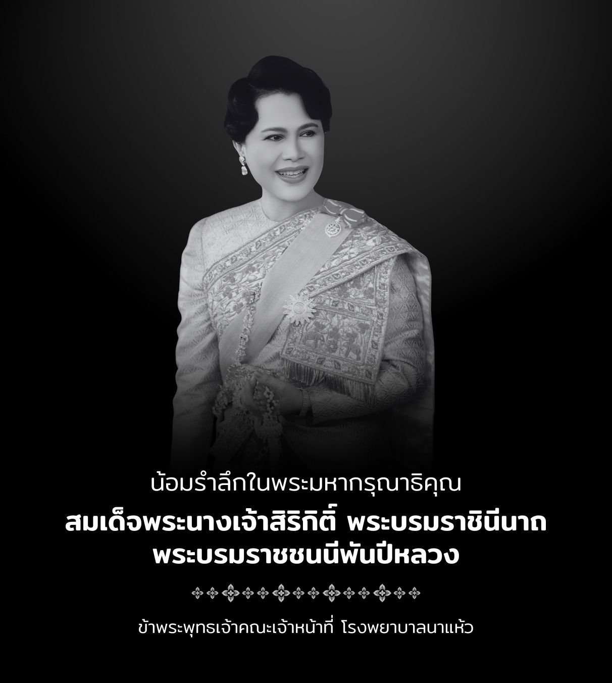 ประกาศโรงพยาบาล